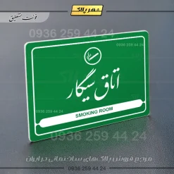 نشانگر مولتی لیزری اتاق سیگار - Image 22